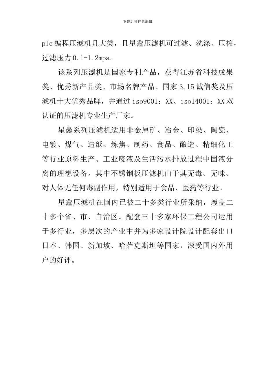 本科数控专业毕业生实习报告_第2页