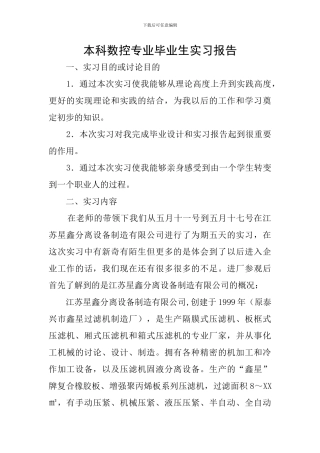 本科数控专业毕业生实习报告