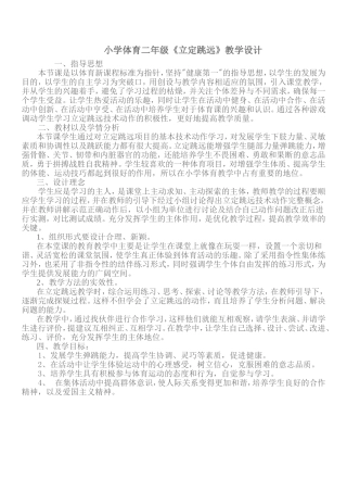 立定跳远公开课教案