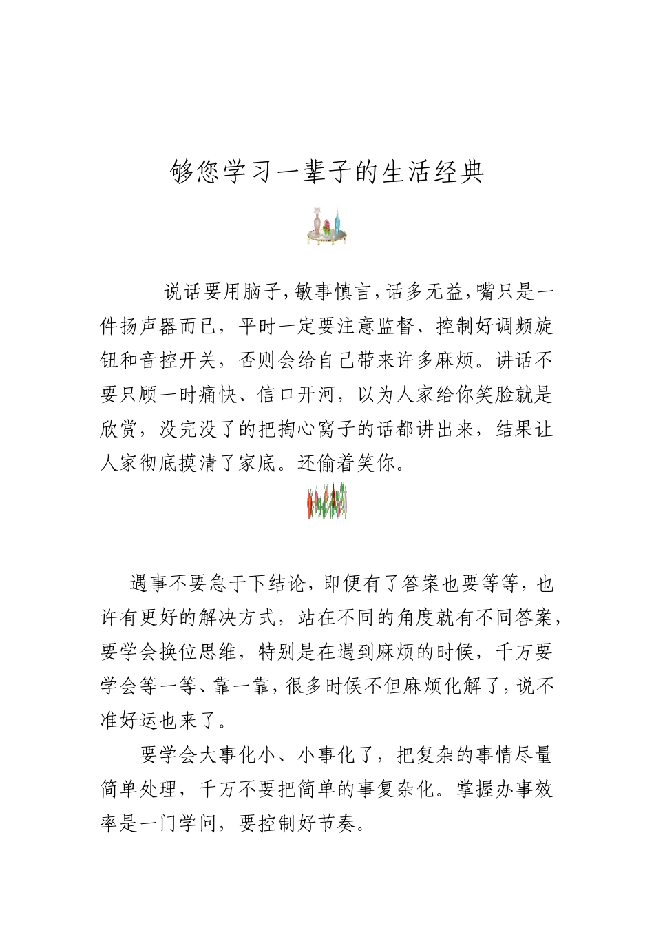 够您学习一辈子的生活经典_第1页