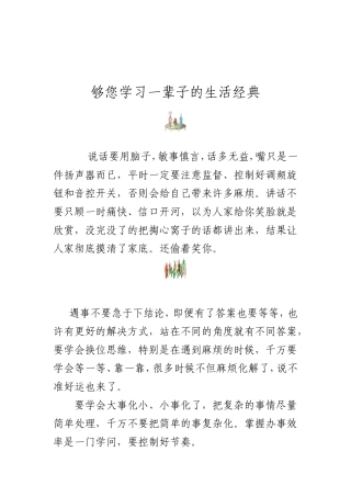 够您学习一辈子的生活经典