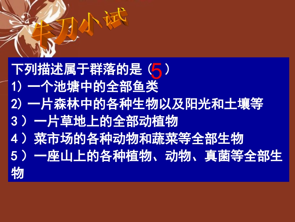 人教新课标必修三第4章第3节群落的结构（共33张PPT）_第3页