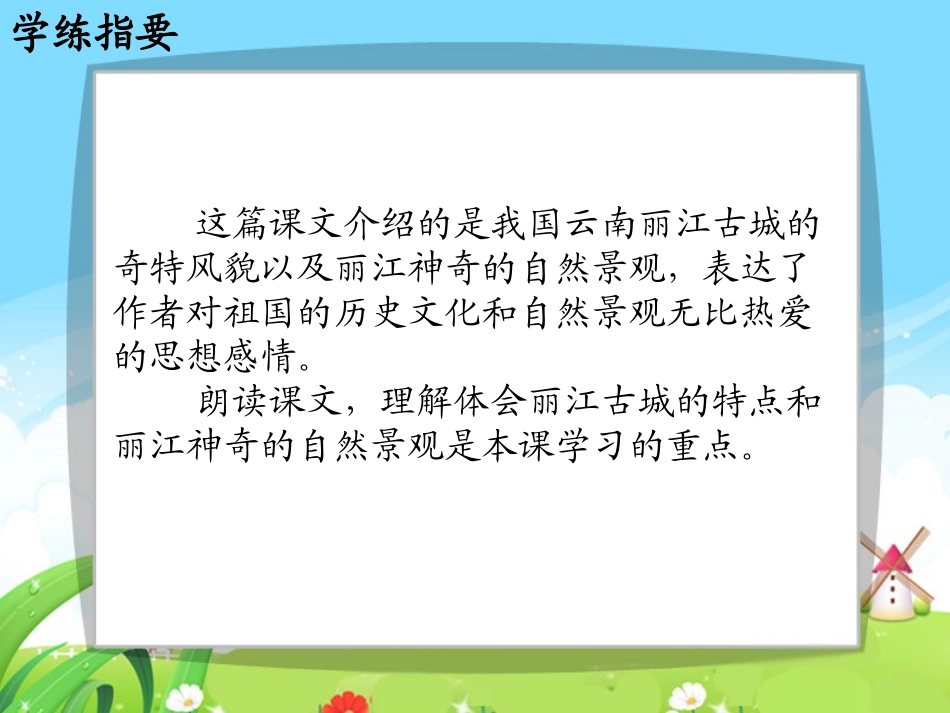 走进丽江每课一练_第2页