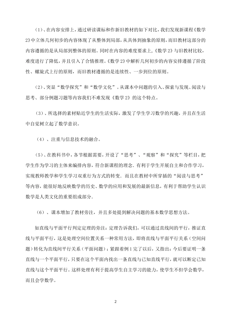 新课程下数学教与学的几点做法_第2页