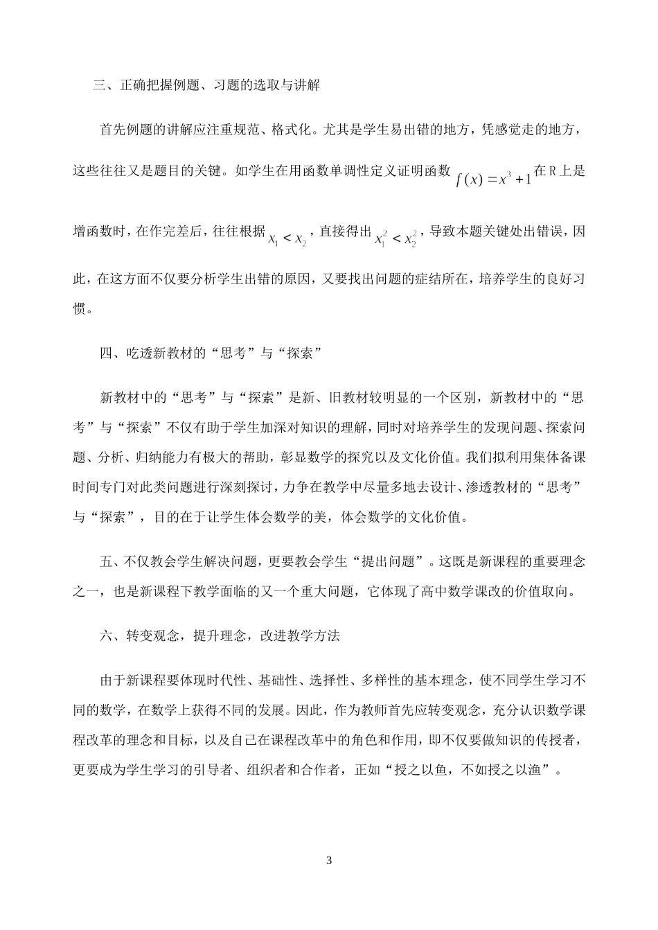 新课程下数学教与学的几点做法_第3页