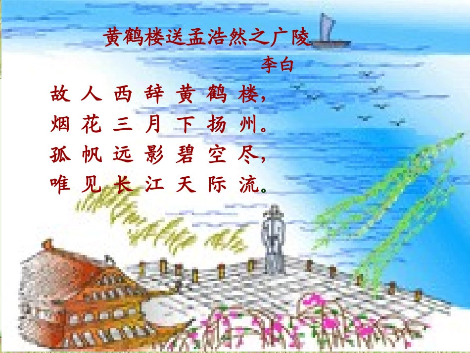 古诗_送元二使安西_第2页