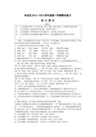 北京丰台区2012--2013年九年级第一学期期末语文试卷