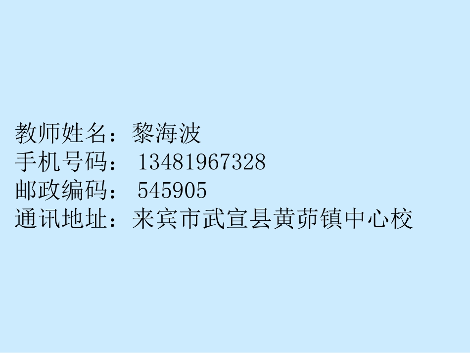 武宣县黄茆镇中心校黎海波《白鹅》 (2)_第1页