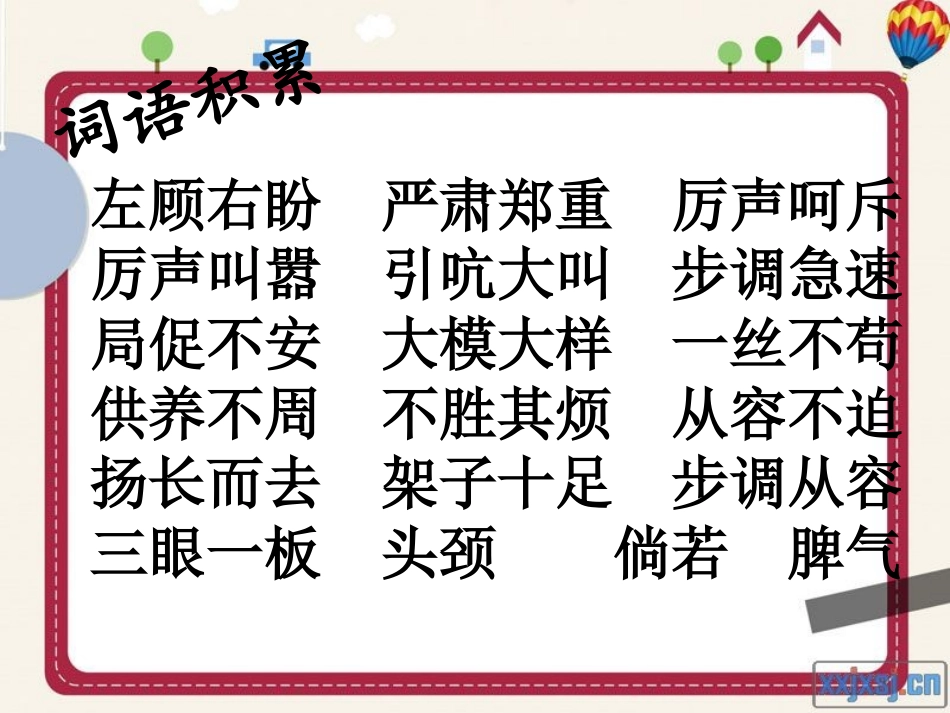 武宣县黄茆镇中心校黎海波《白鹅》 (2)_第3页