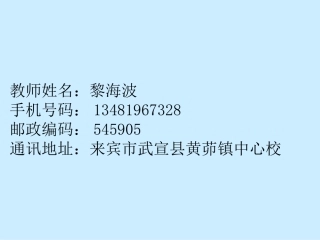 武宣县黄茆镇中心校黎海波《白鹅》 (2)