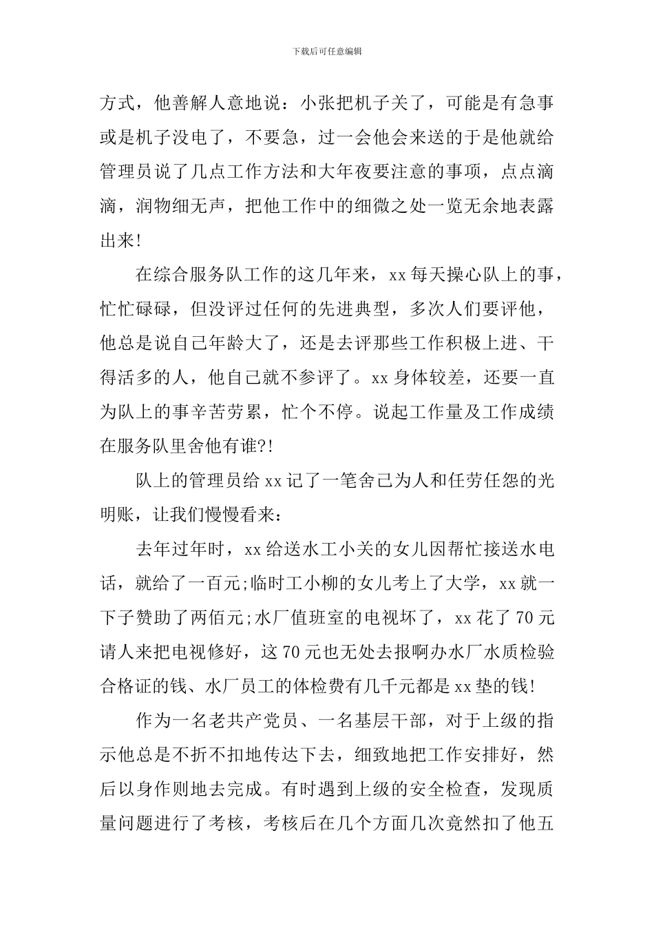 老共产党员先进事迹材料范文_第2页