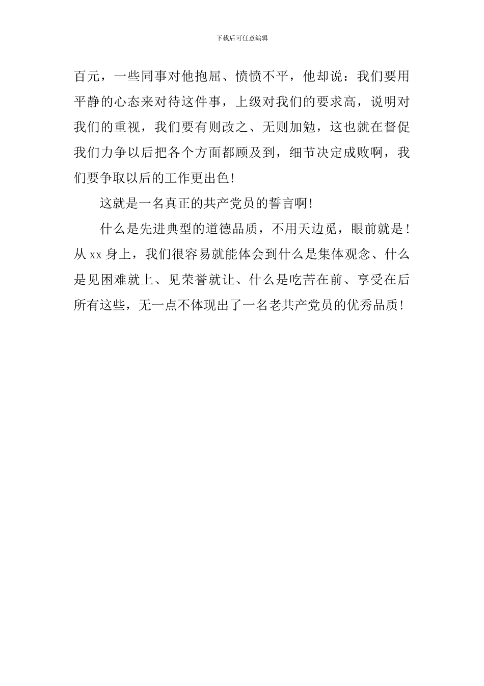 老共产党员先进事迹材料范文_第3页