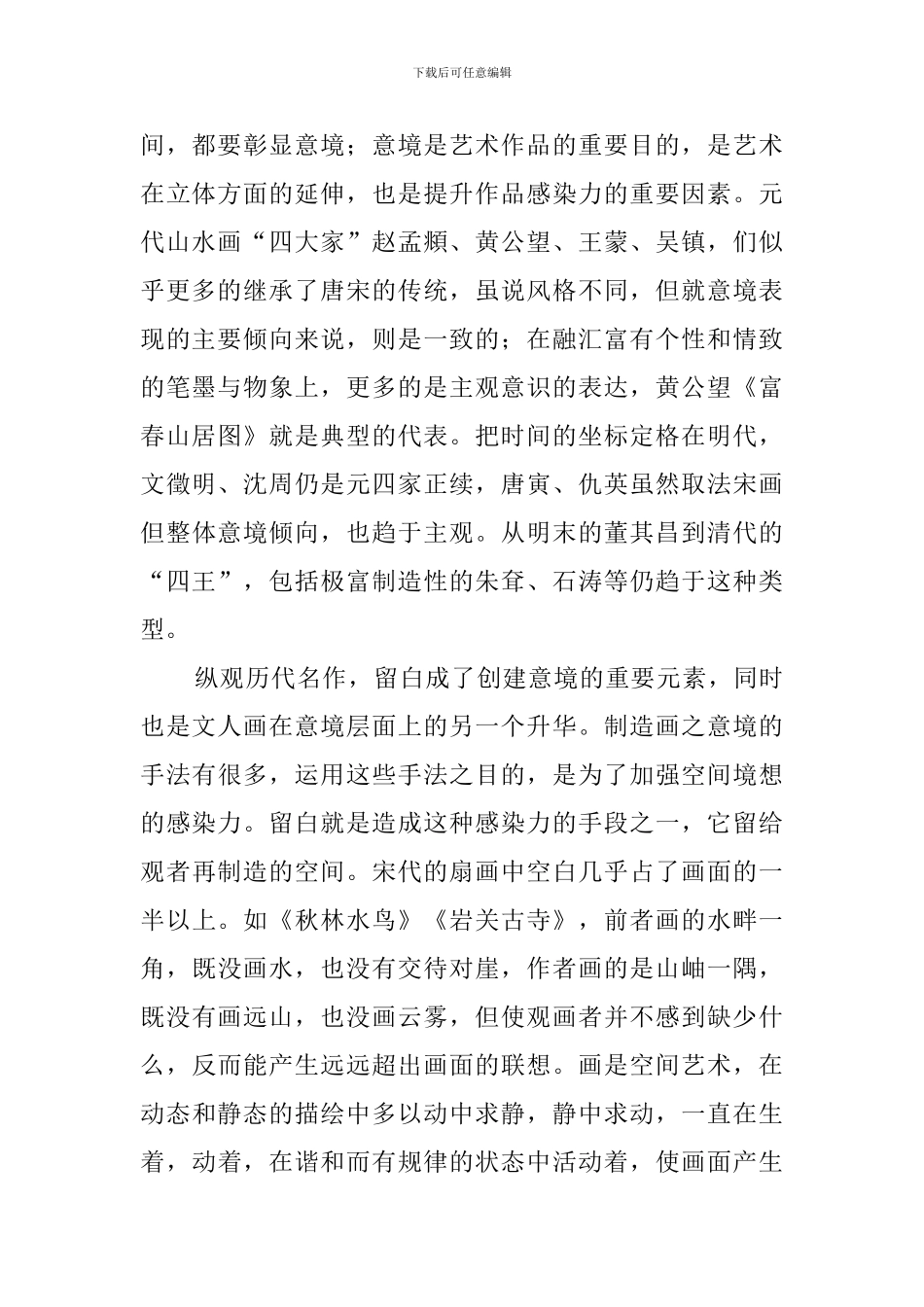 山水画的意境阅读答案_第2页