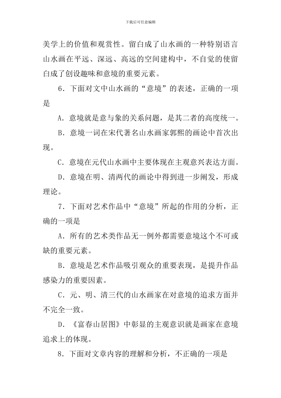 山水画的意境阅读答案_第3页