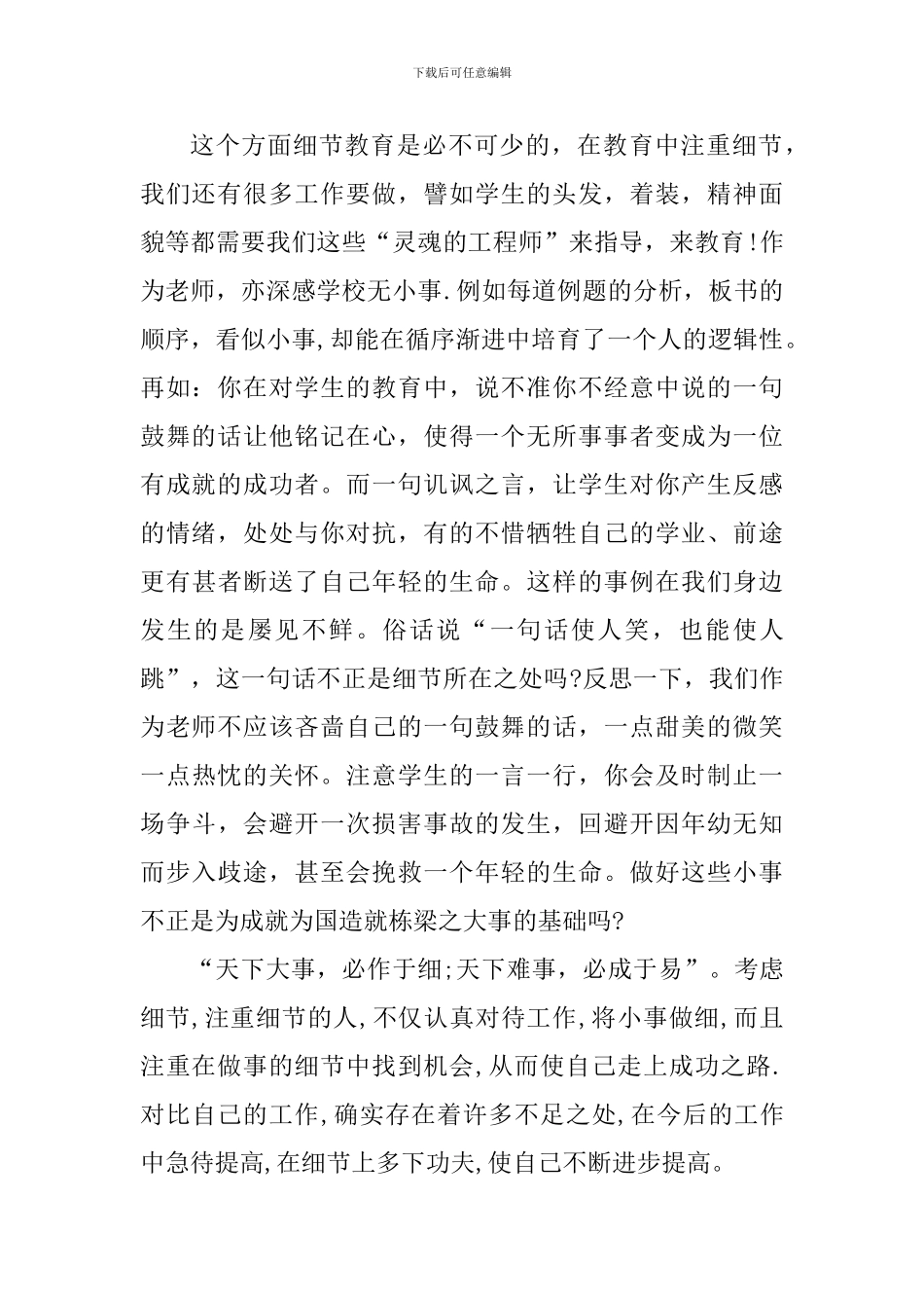 细节决定成败读书心得体会800字_第2页