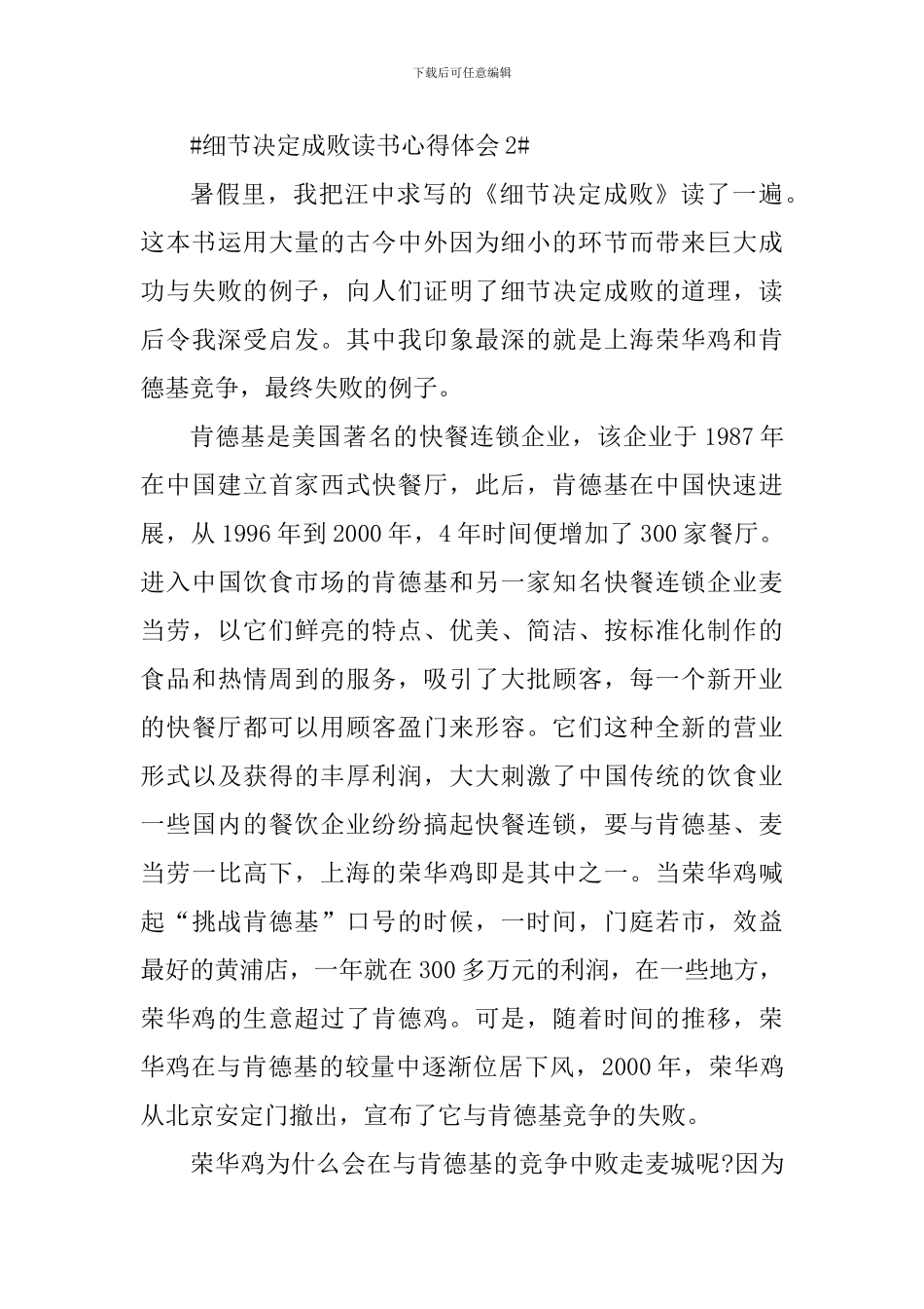 细节决定成败读书心得体会800字_第3页