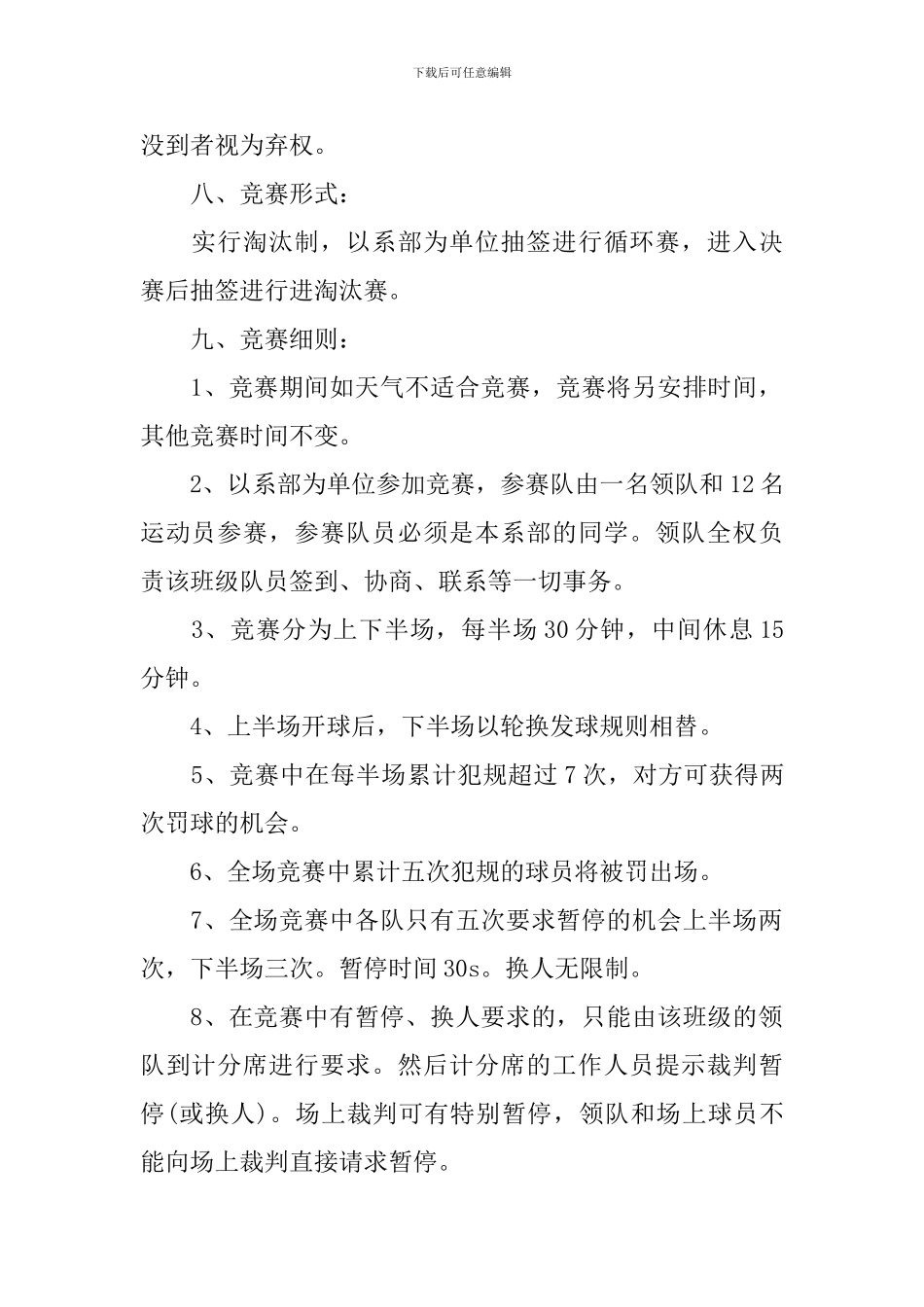 大学友谊赛活动策划书_第2页