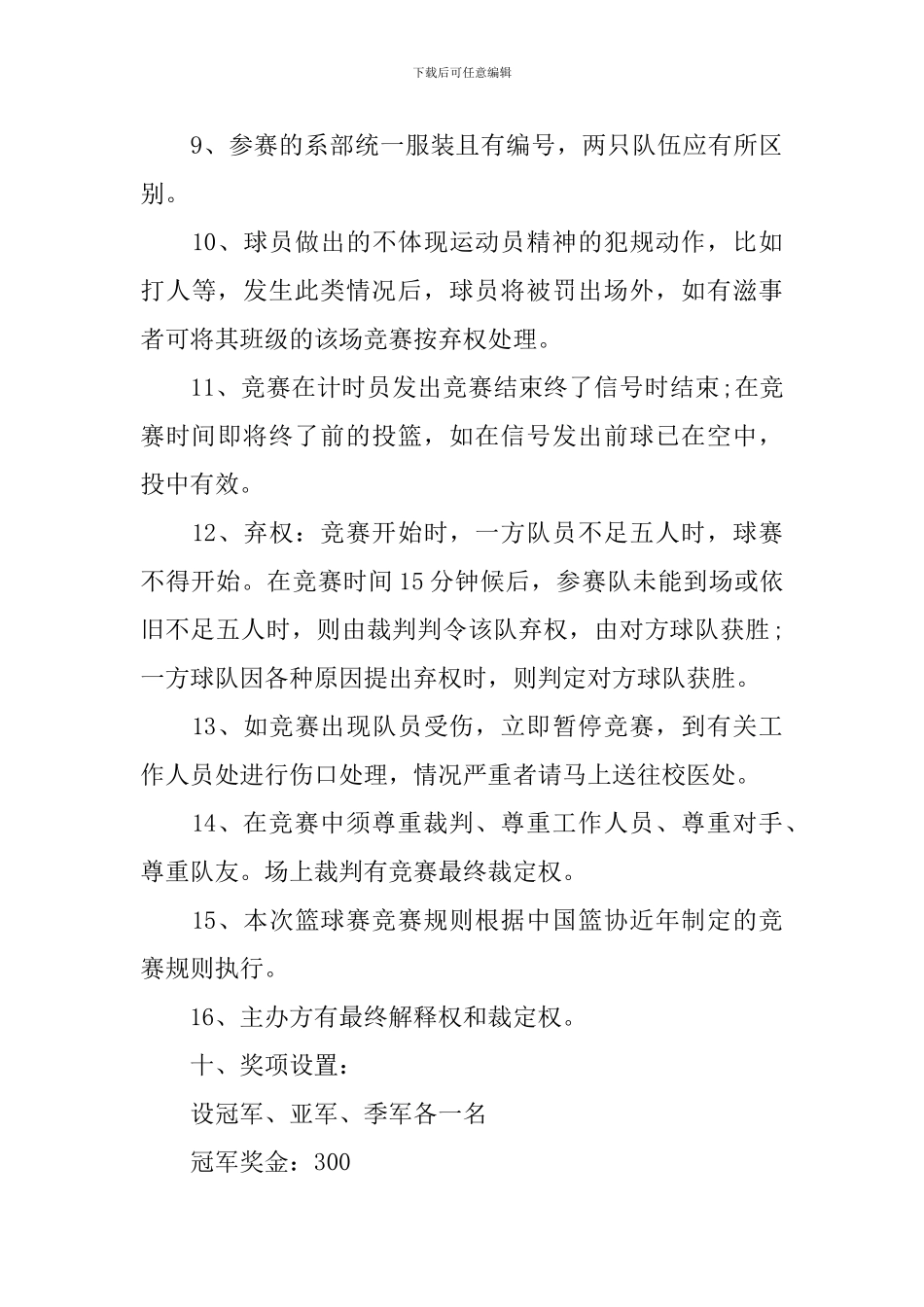 大学友谊赛活动策划书_第3页