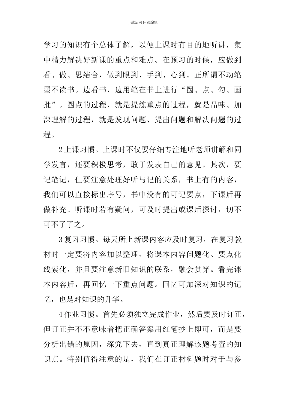 高一历史基本学习方法_第2页