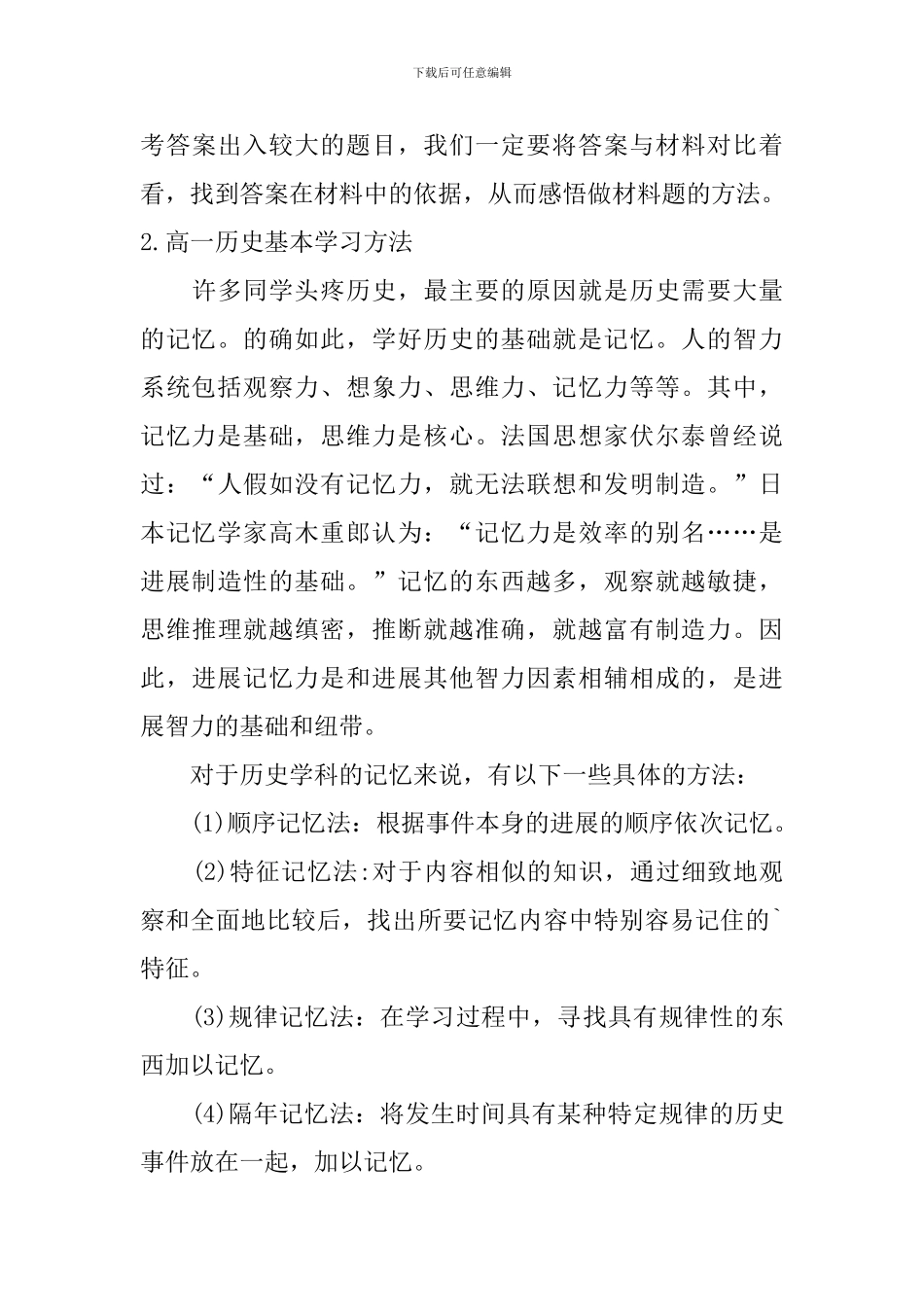 高一历史基本学习方法_第3页