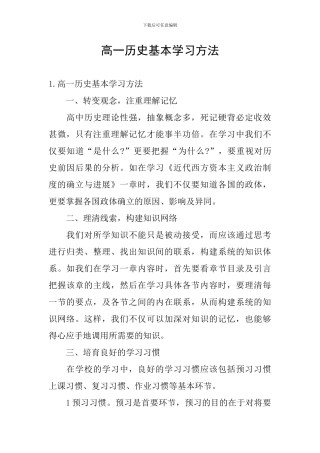 高一历史基本学习方法