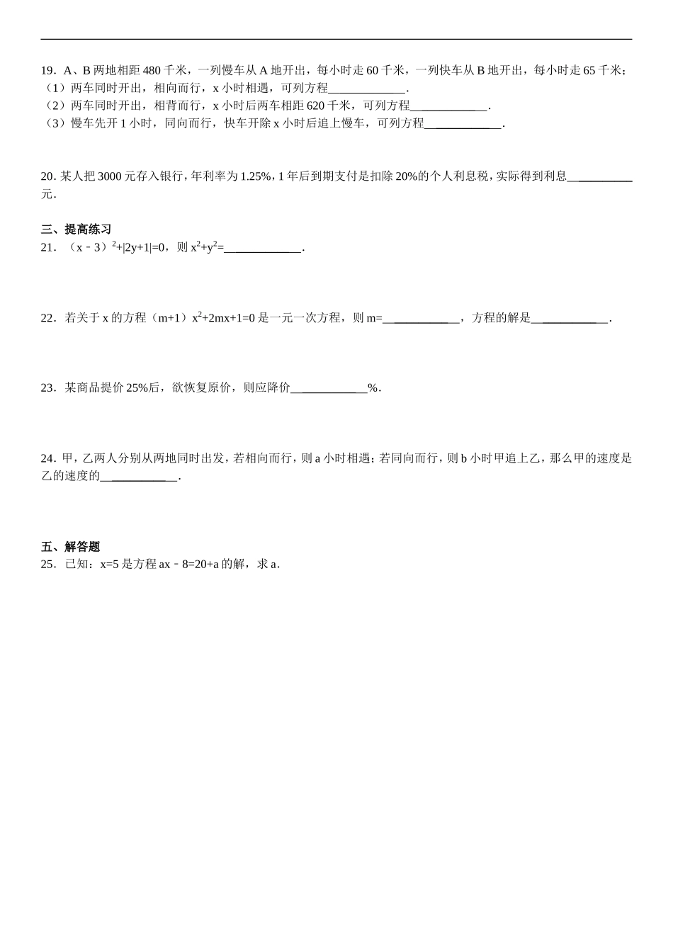 _一元一次方程单元测试卷_第3页