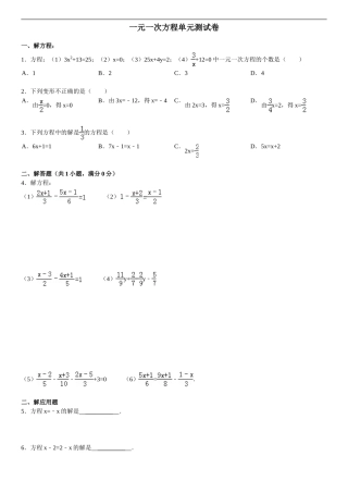 _一元一次方程单元测试卷