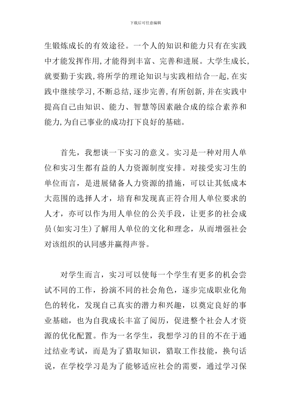 大学生在校心得体会_第2页