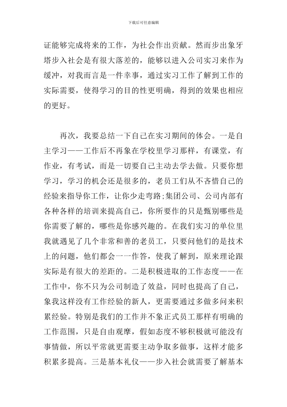 大学生在校心得体会_第3页