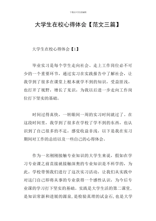 大学生在校心得体会