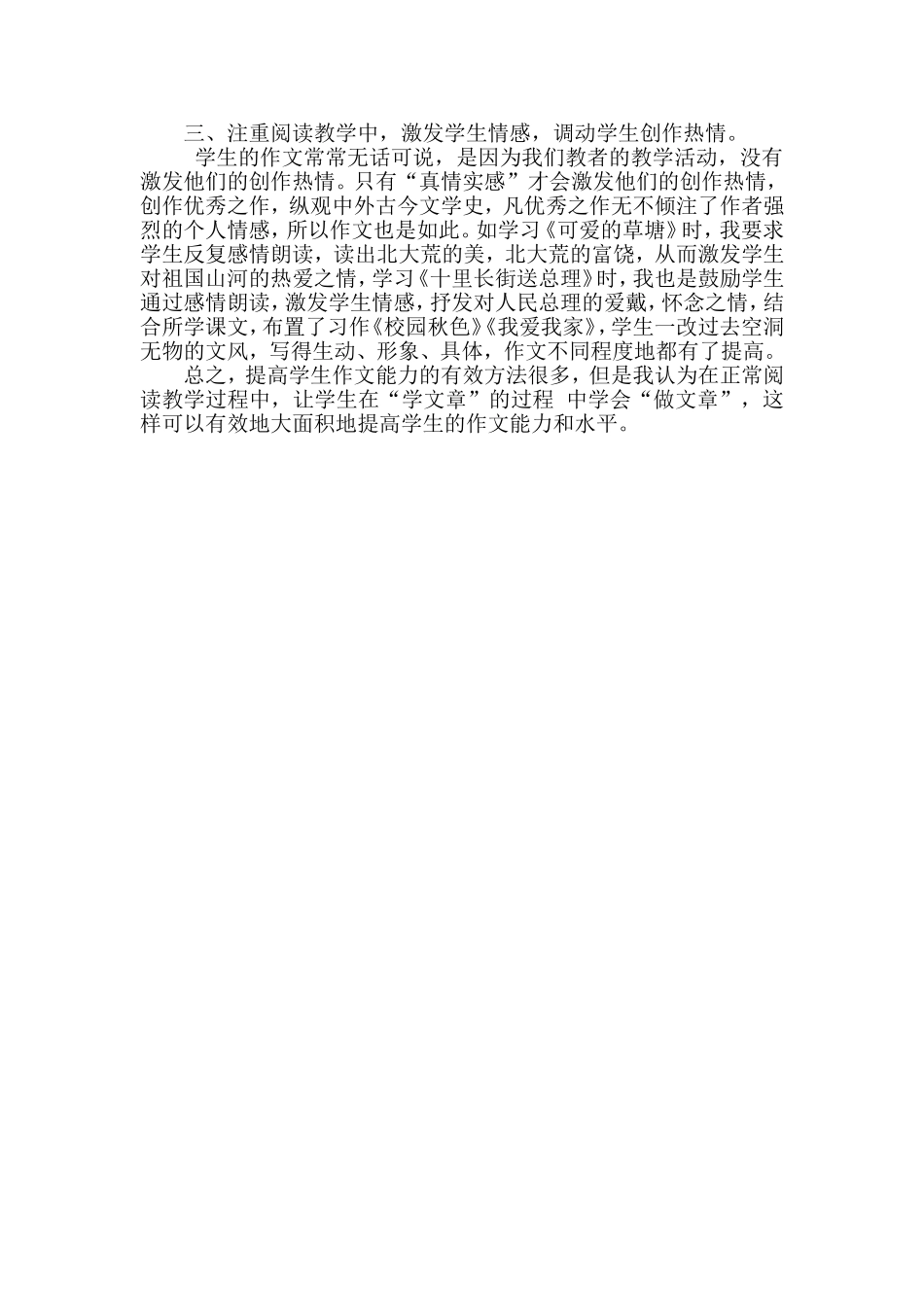 在阅读教学中提高学生的写作能力_第2页