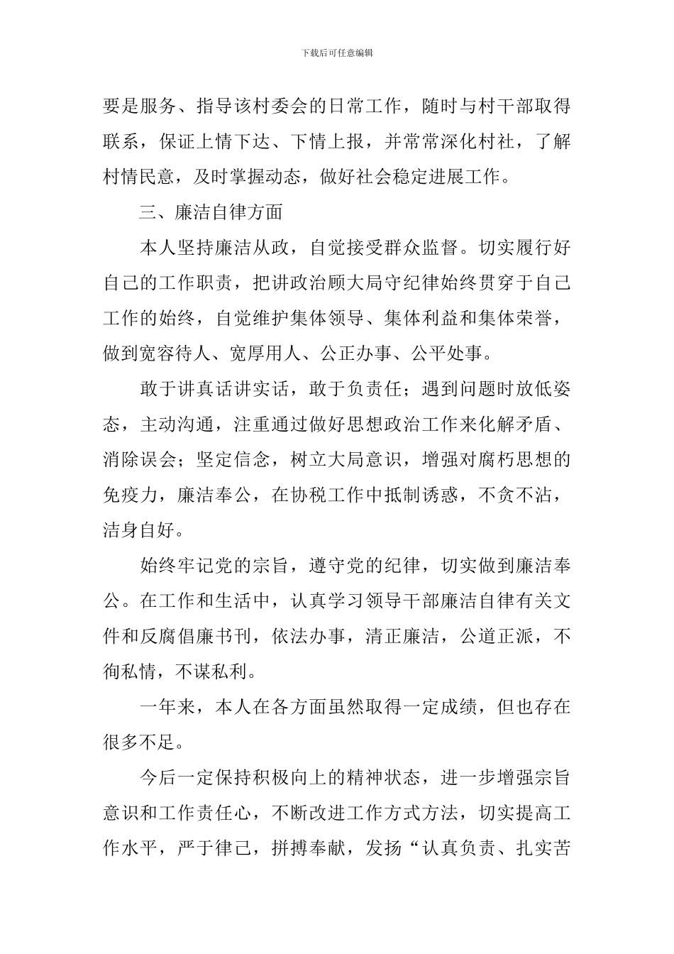 综治专干述职报告范文_第3页