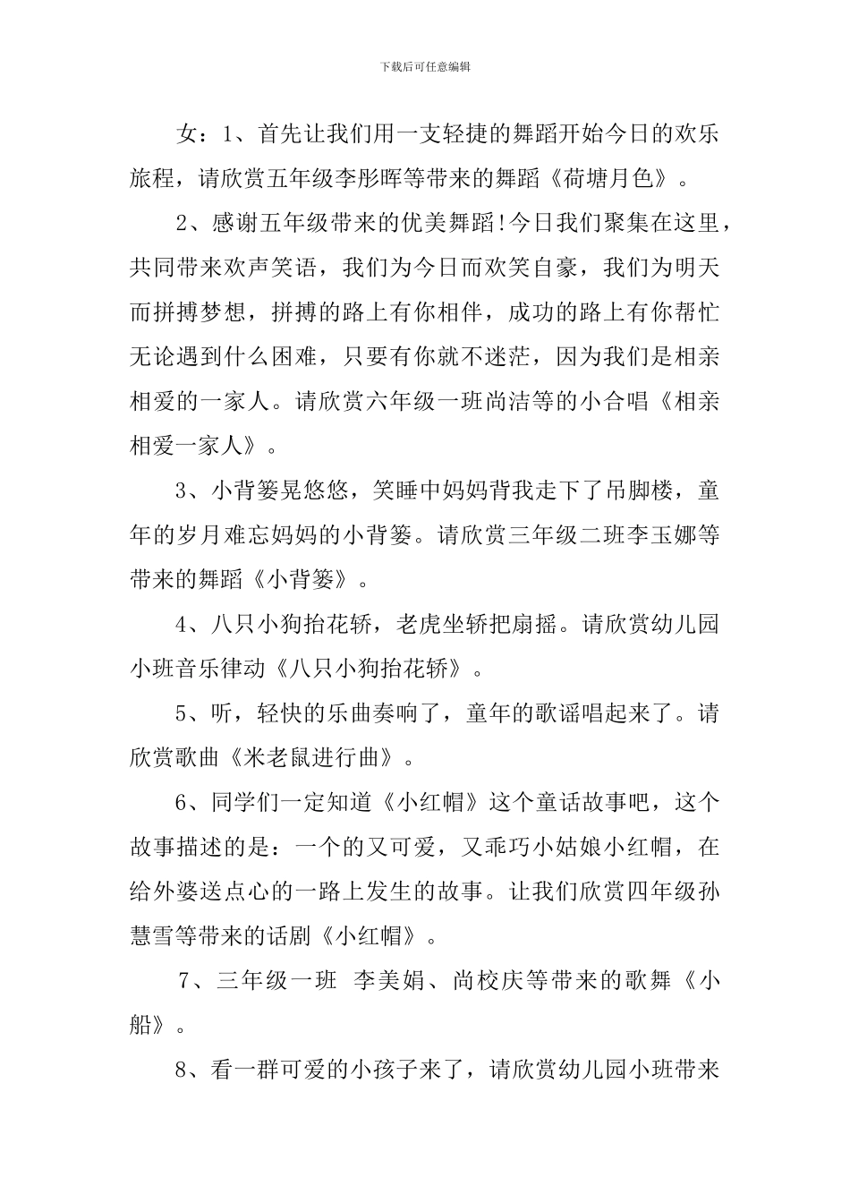 2024六一联欢晚会主持词_第2页