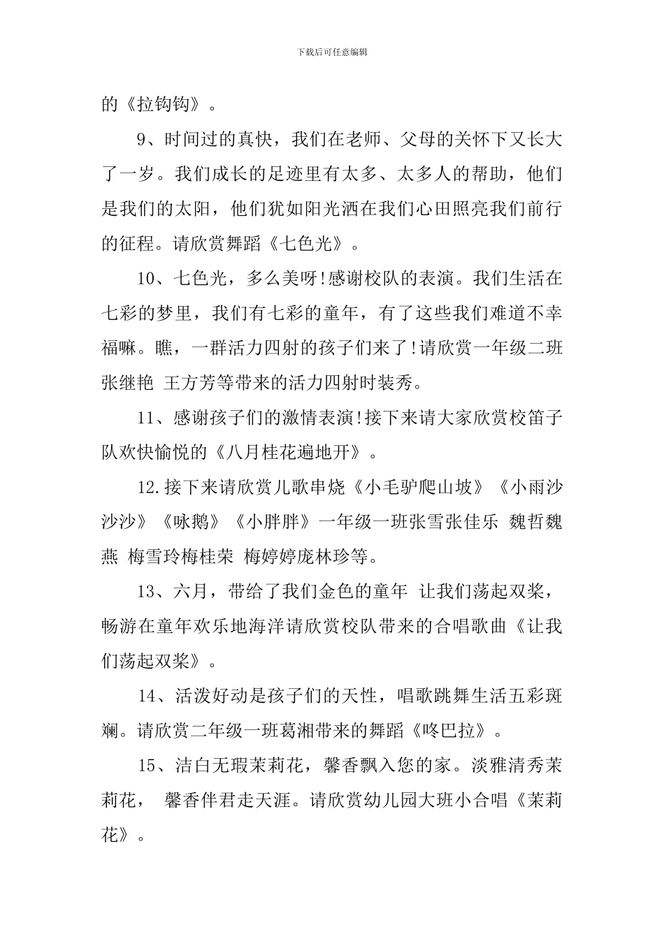 2024六一联欢晚会主持词_第3页