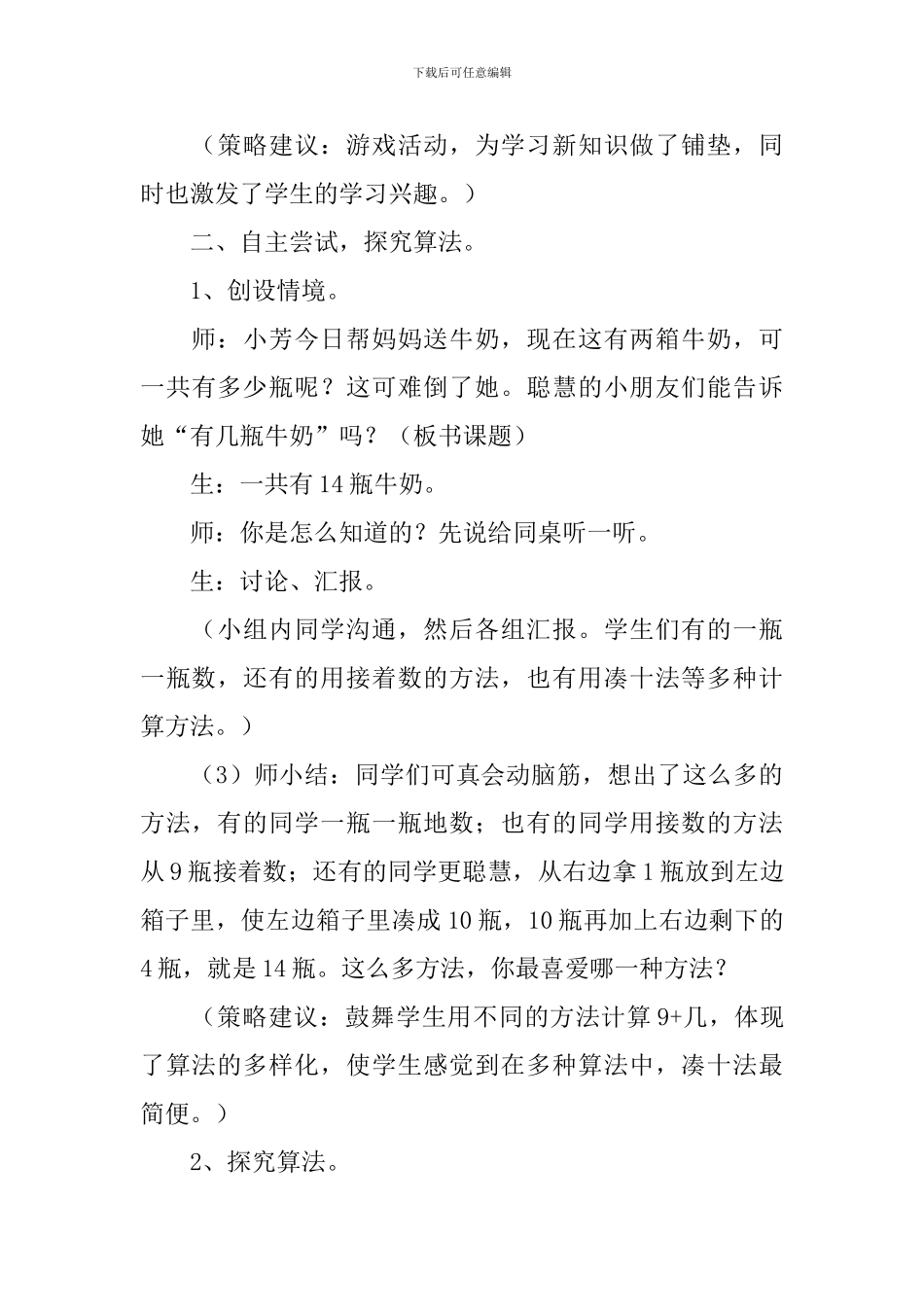 《有几瓶牛奶》教学设计_第3页