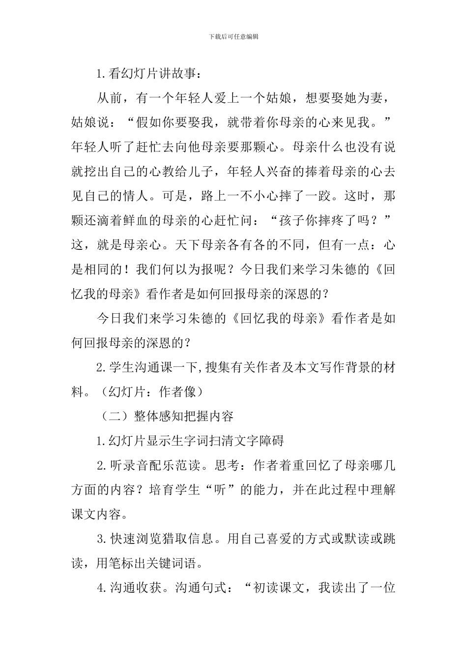 部编版八年级上册语文第六课《回忆我的母亲》教案及知识点_第2页