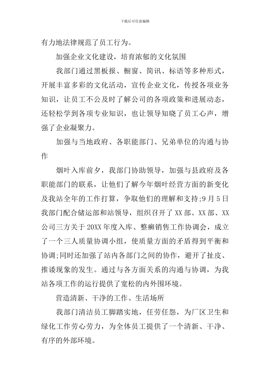 公司行政部主管个人工作总结_第2页