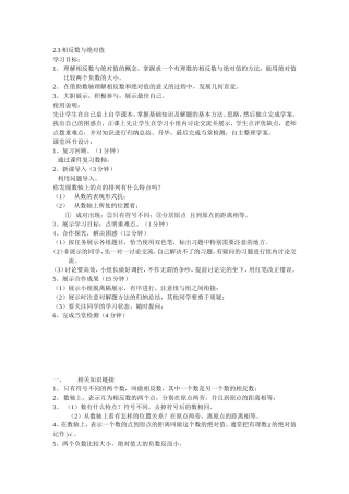 相反数与绝对值