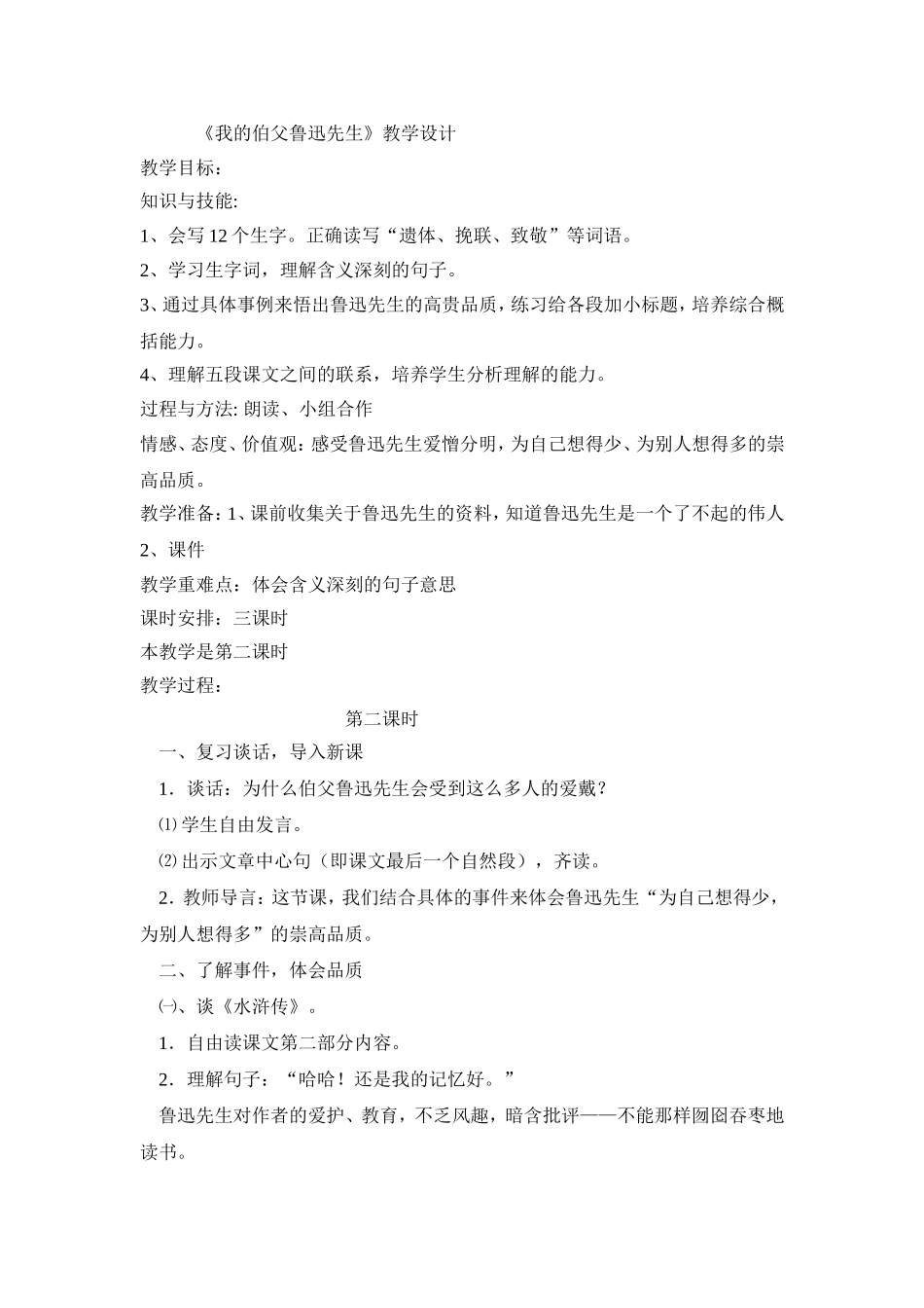 我的伯父鲁迅先生教学设计_第1页