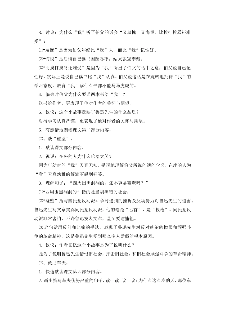 我的伯父鲁迅先生教学设计_第2页