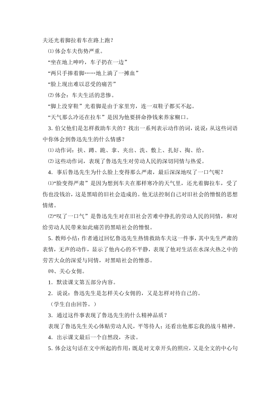 我的伯父鲁迅先生教学设计_第3页