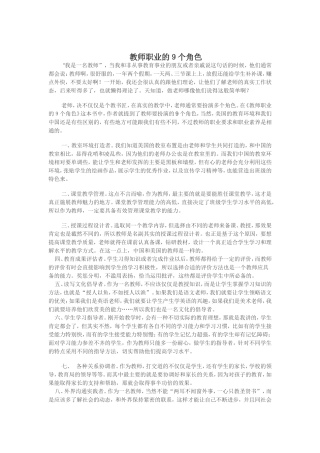 教师职业的９个角色