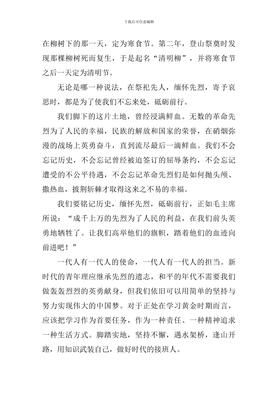 清明节国旗下演讲稿：认识清明-缅怀先烈_第2页