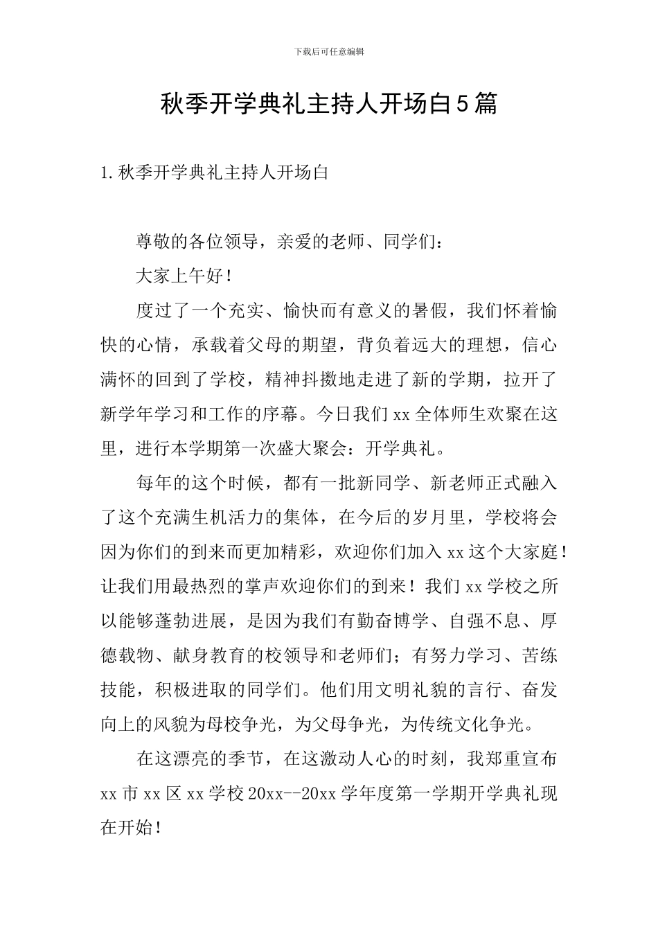 秋季开学典礼主持人开场白5篇_第1页