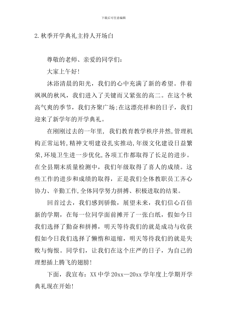 秋季开学典礼主持人开场白5篇_第2页
