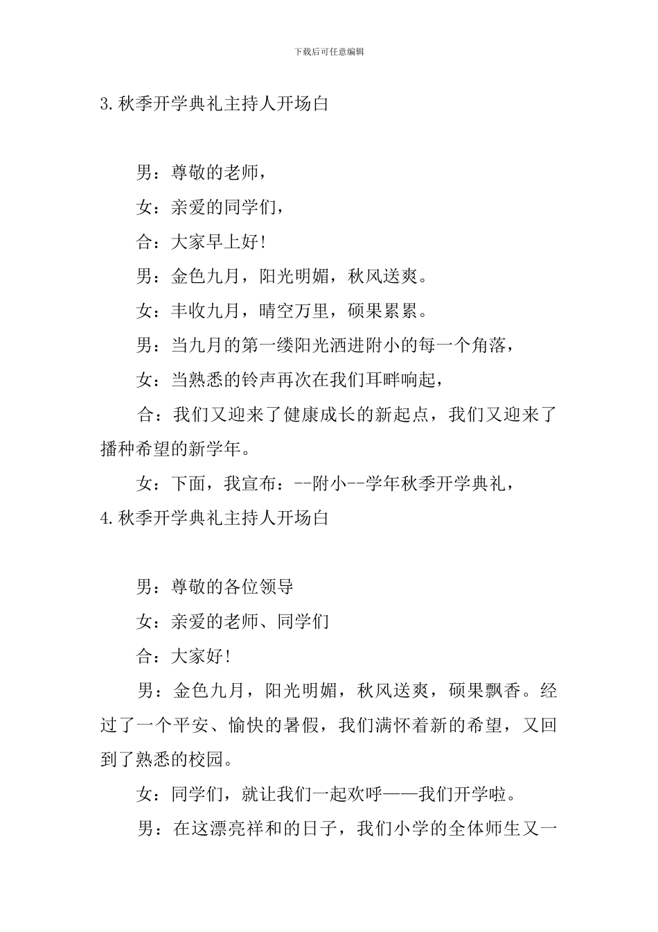 秋季开学典礼主持人开场白5篇_第3页