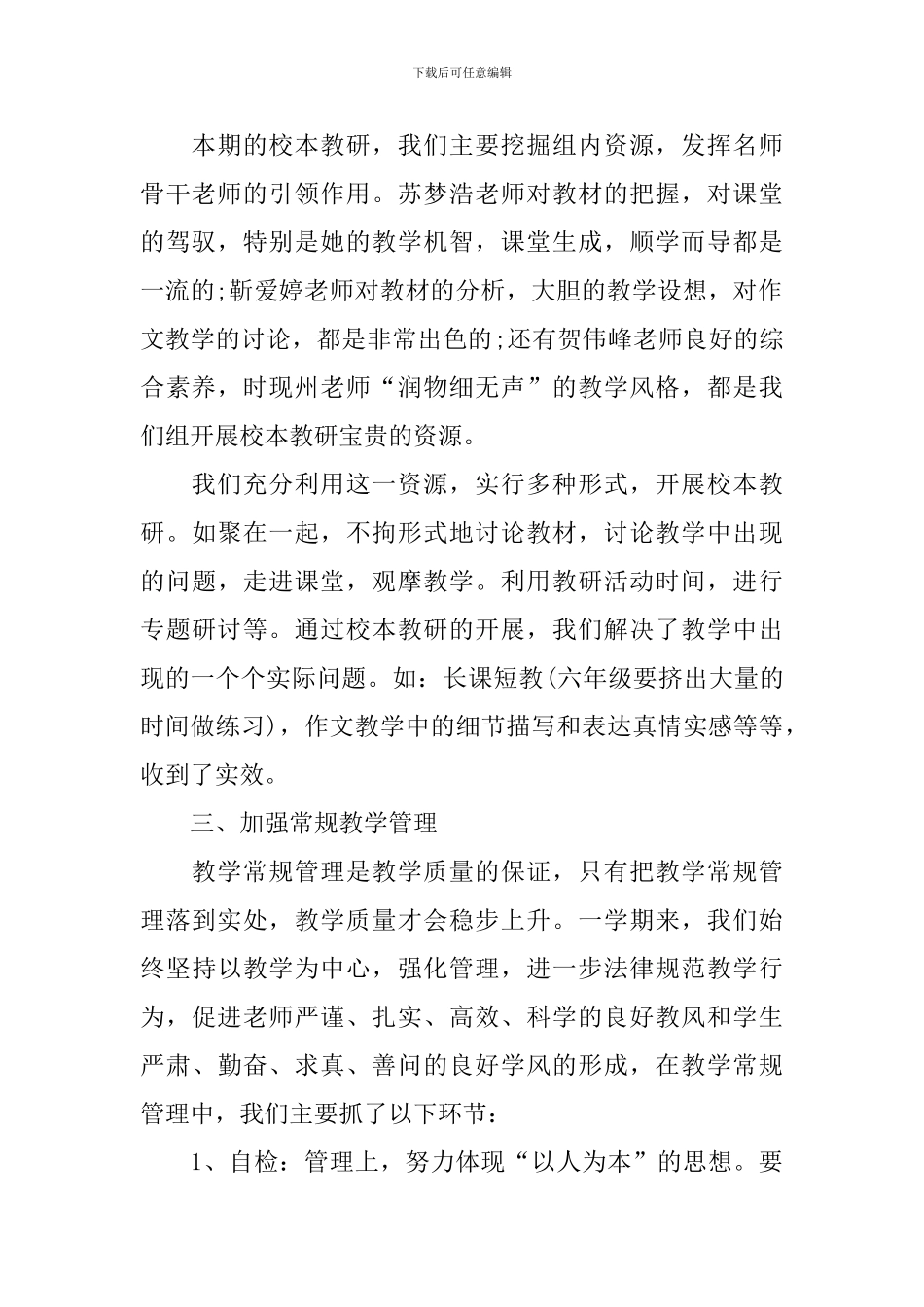 六年级年终总结1500字_第2页