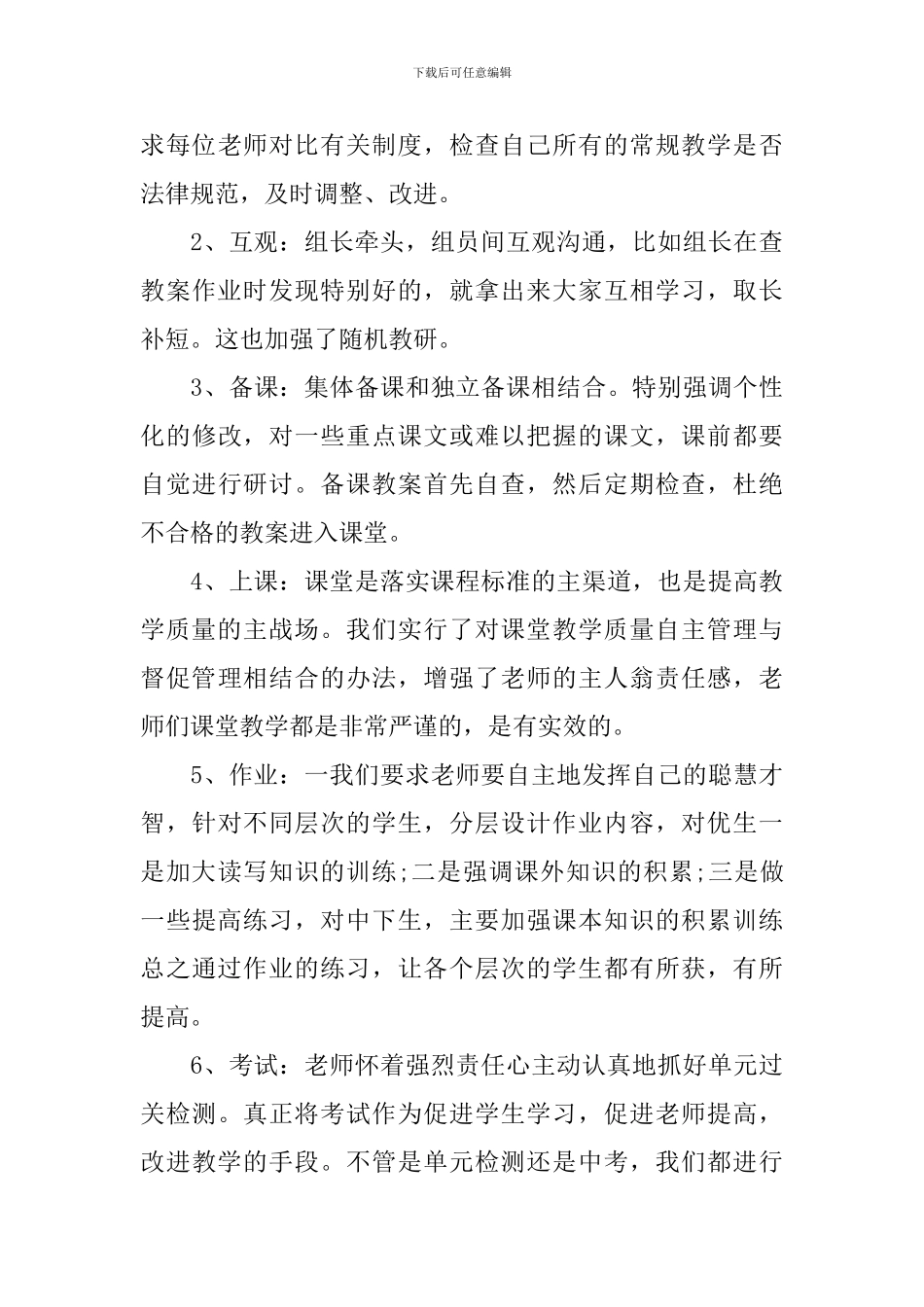 六年级年终总结1500字_第3页