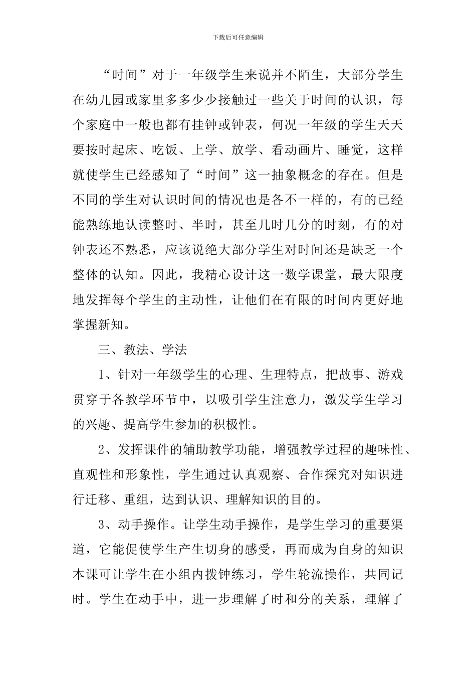 《认识时间》说课稿_第2页