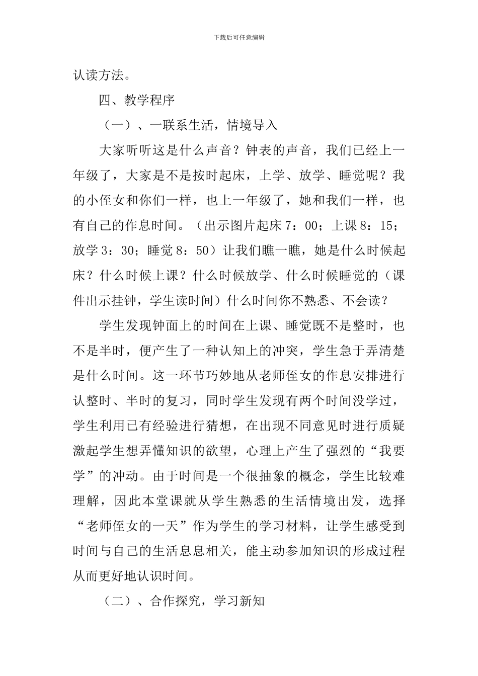 《认识时间》说课稿_第3页